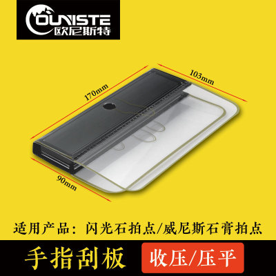 艺术涂料施工工具 手指刮板 拍点沾点收压工具 塑料刮板