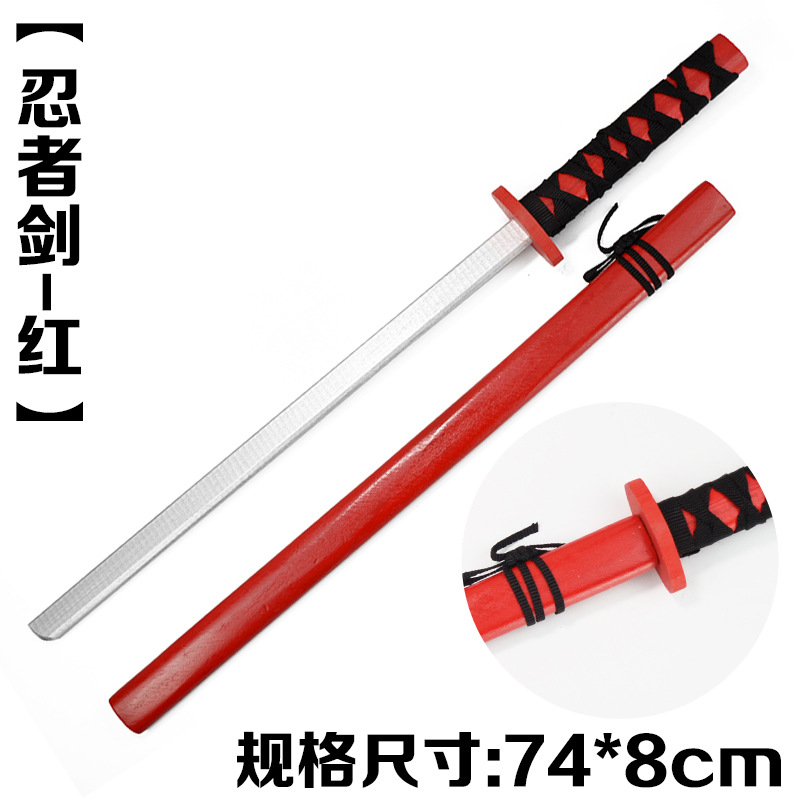 忍者剑-红