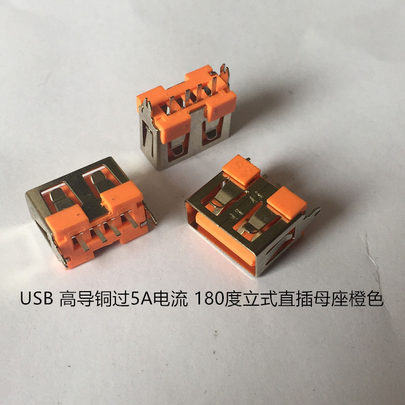 562-2_副本USB 高导铜过5A电流 180度立式直插母