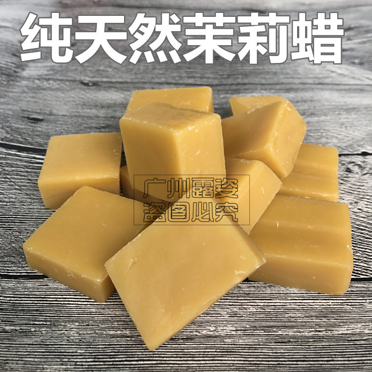 供应 优质茉莉蜡 唇膏蜡 天然小花茉莉蜡 护肤品diy原料