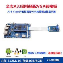 A33 Vstar开发板配套VGA转接器 连接HDMI高清视频显示屏