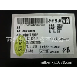 不干胶标签;条码设备;塑料塑胶标签