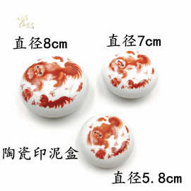 厂家直供景德镇陶瓷器印泥盒红狮大中小号文房四宝篆刻章书画印泥