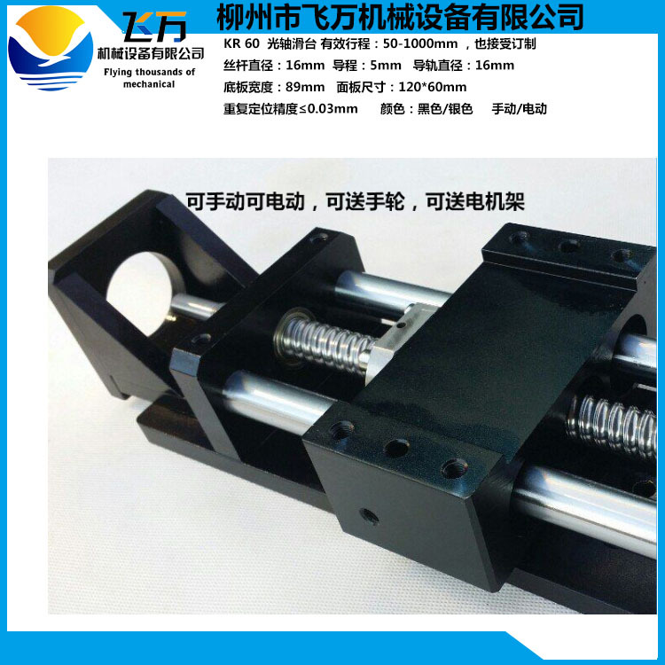 包邮飞万精密直线滑台模组KR60 1605滚珠丝杆模组 500MM