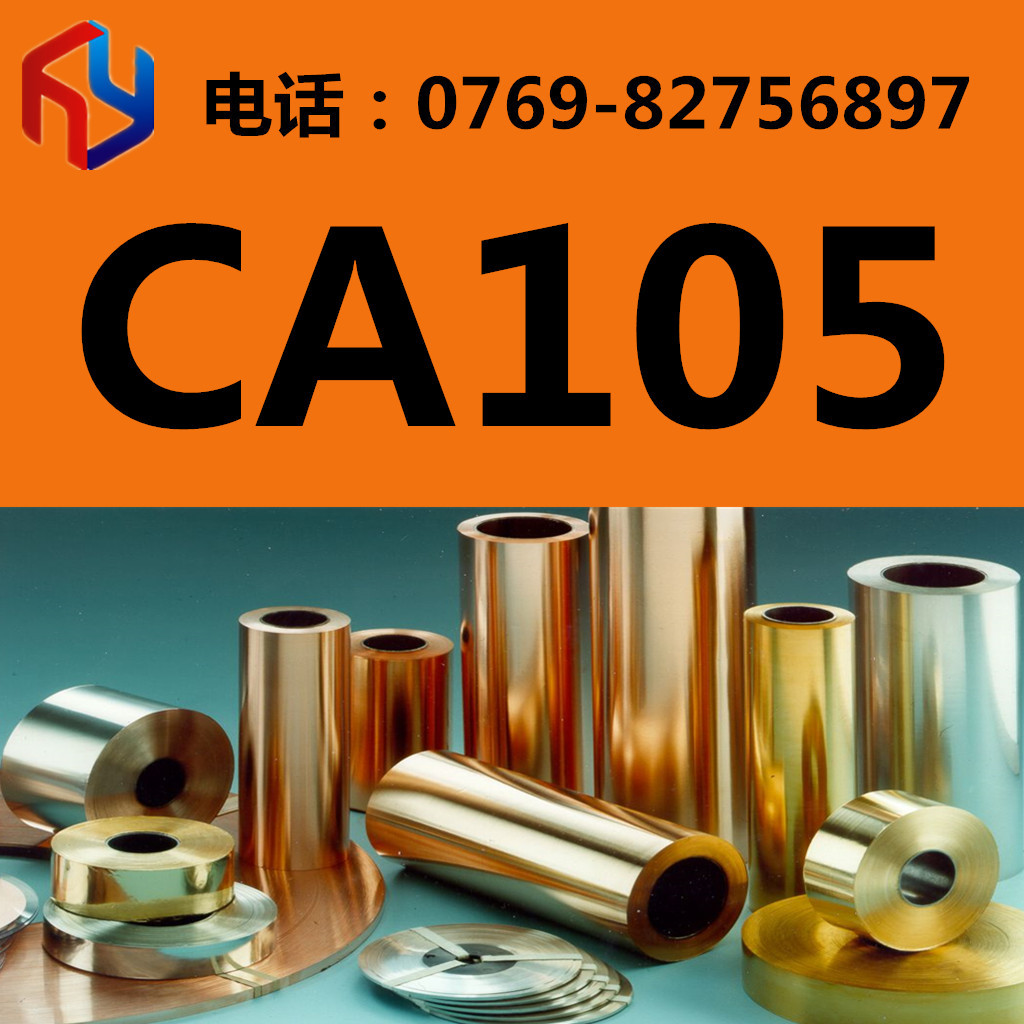 供应CA105铝青铜 CA105圆棒 CA105板材 规格齐全