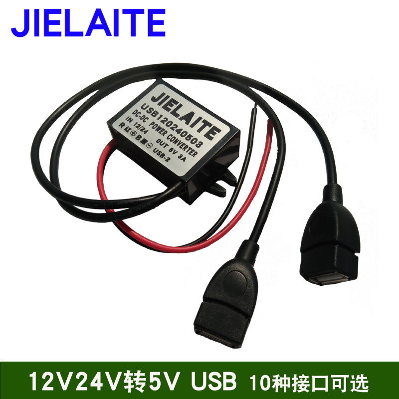 24V转5V双USB车载电源转换器DC-DC降压模行车记录仪手机充电器