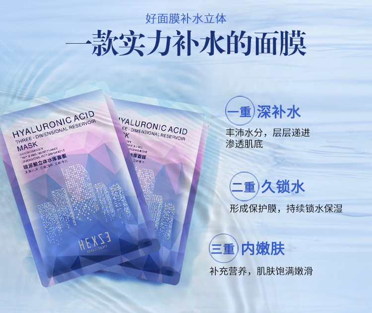玻尿酸面膜详情-20170809-梁文珍_03
