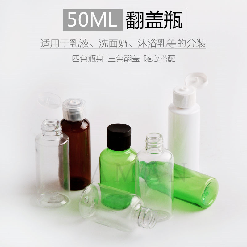 50ml翻盖PET塑料空瓶子 样品瓶 蝴蝶节分装瓶 化妆品空瓶