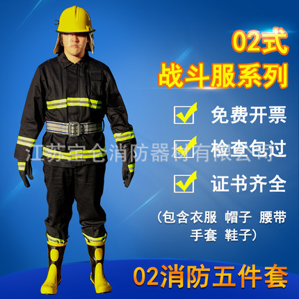 消防服套装02款消防战斗服阻燃服消防员防火防护服装全套正品阻燃
