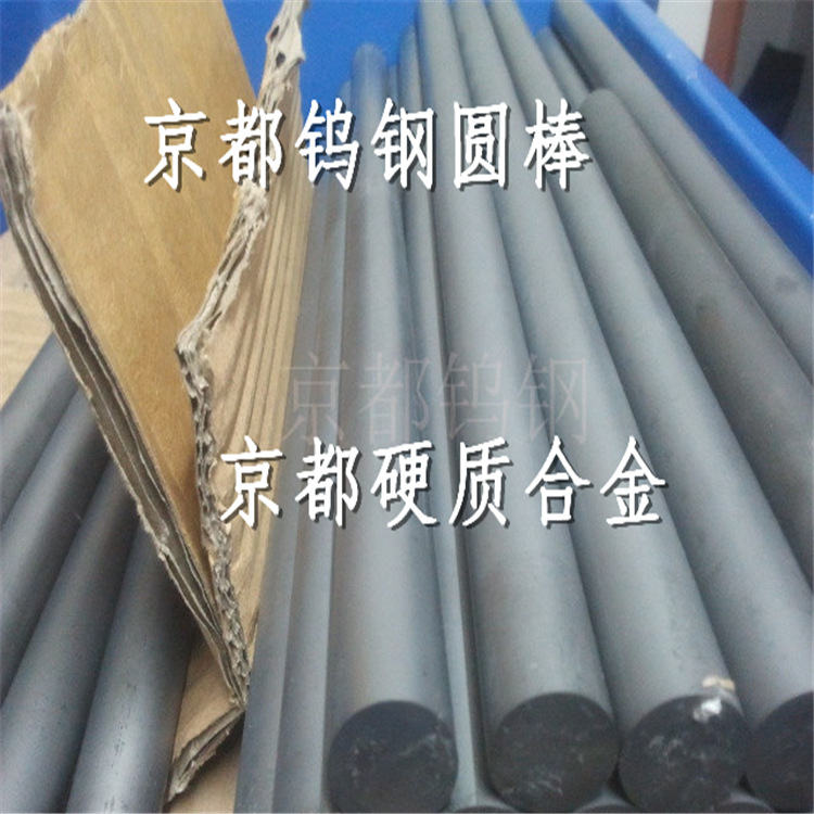 超细颗粒系列硬质合金棒材 XF20S钨钢板低中速凹凸模冲压用材料