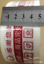 现货50MM150印字封箱胶/封口胶/胶带/警示语胶带/BOPP高粘胶带