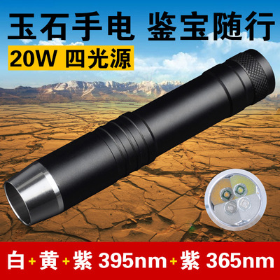 四光源玉石手电专用强光照玉手电筒365nm紫外线灯珠宝文玩鉴定|ru