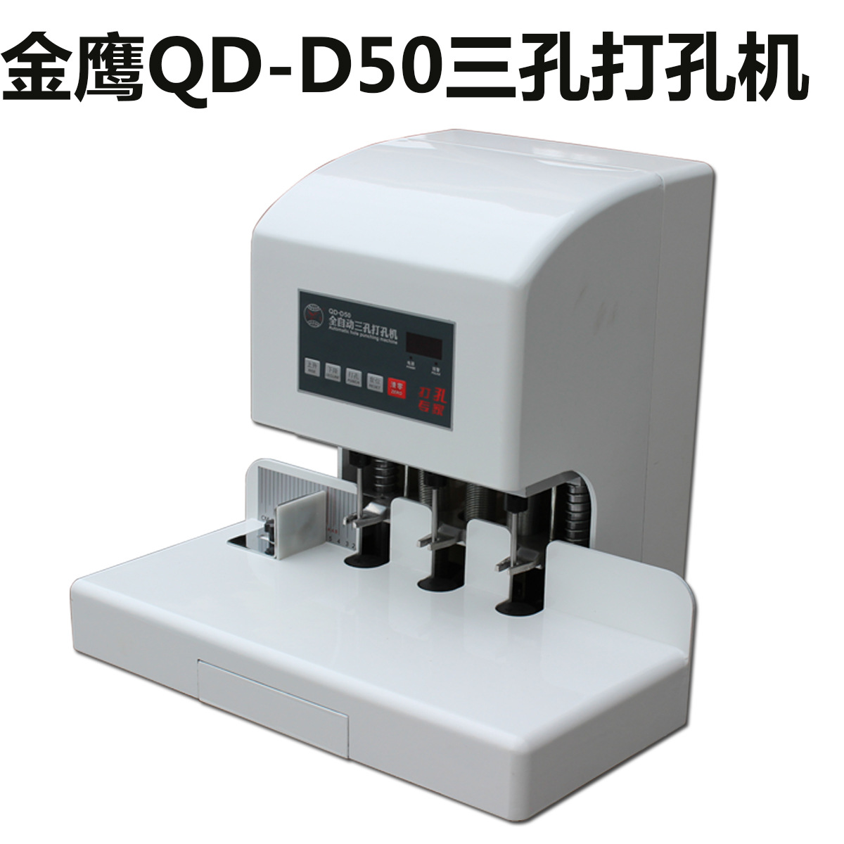 �Ƽ��򶴻���ӥQD-D50ȫ�Զ����״�׻� ���µ�����׻� �ɴ�500