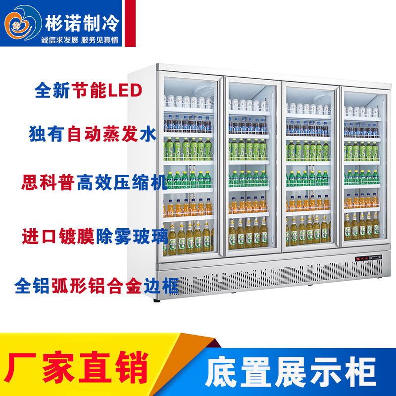 四门冷藏展示柜【机组底置】冷藏保鲜立柜 节能省电