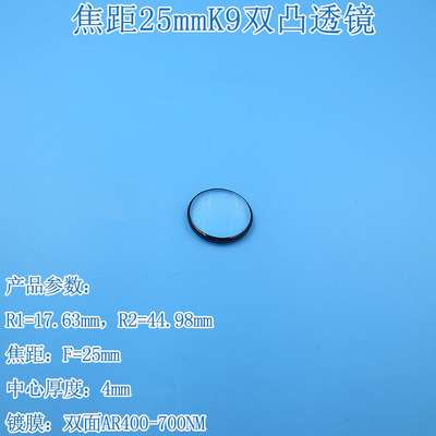 直径16mm焦距25mm进口K9双凸透镜 镀膜光学玻璃棱镜厚度4mm可定制|ms