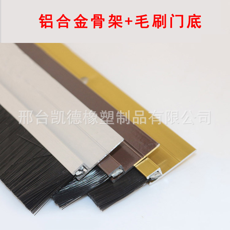 厂家供应铝合金毛刷  防风防虫防蚊 可拆卸毛刷 坚固耐用静音密封