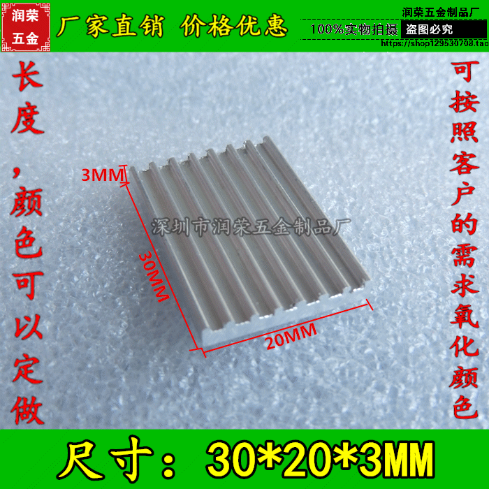 优质铝制散热片20*3*30mm E型超薄散热片 模块散热片 厂家直销