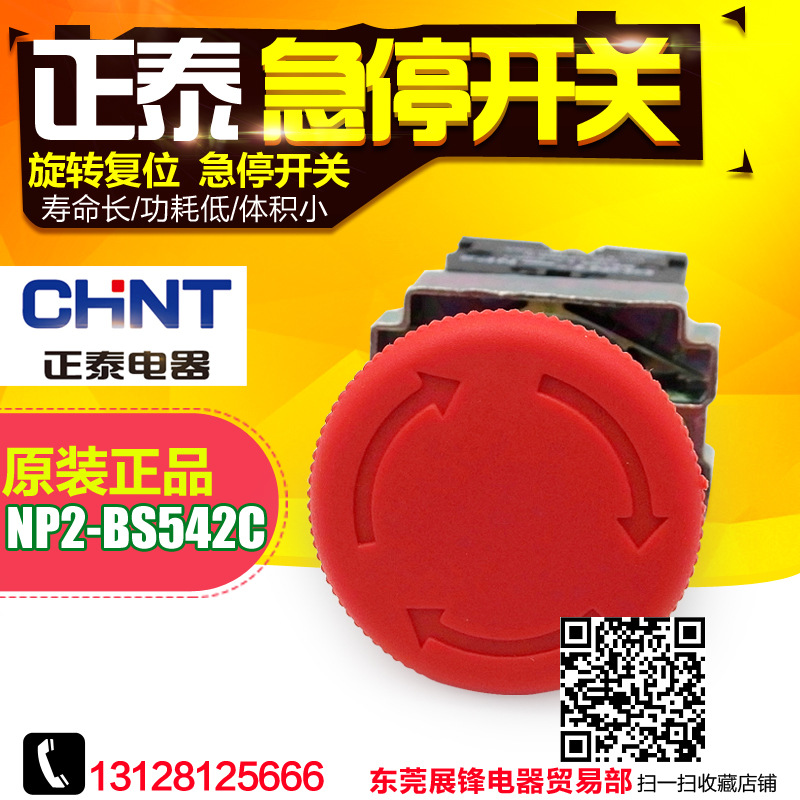 CHNT/正泰 急停按钮 NP2-BS542 一付触头 蘑菇旋钮开关 22孔