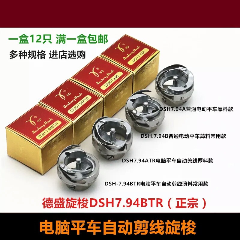 德盛7.94BTR  德盛旋梭 电脑平车 高品质梭床平缝机梭头自动剪线