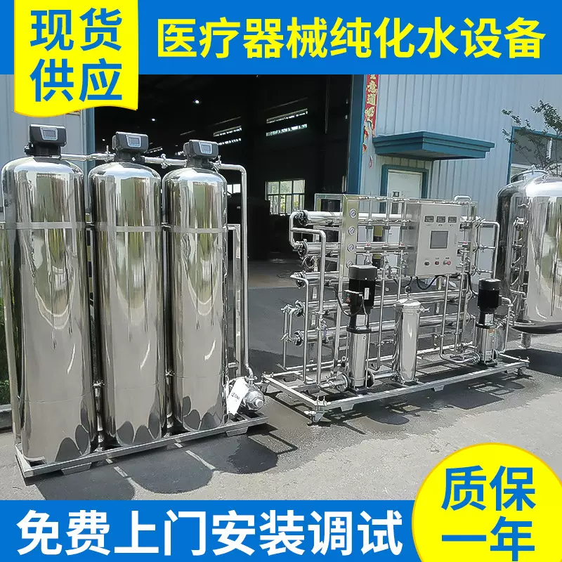 三类器械标准GMP纯化水设备 医药/生物制药纯化水设备