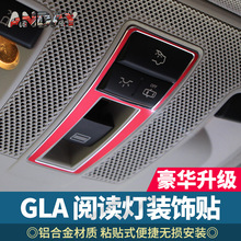 适用于奔驰GLA车顶阅读灯按钮开关装饰框CLA/A级内饰改装金属车贴