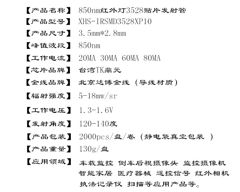 3528参数