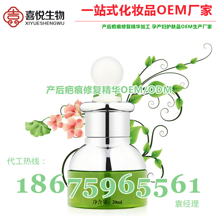 产后疤痕修复精华