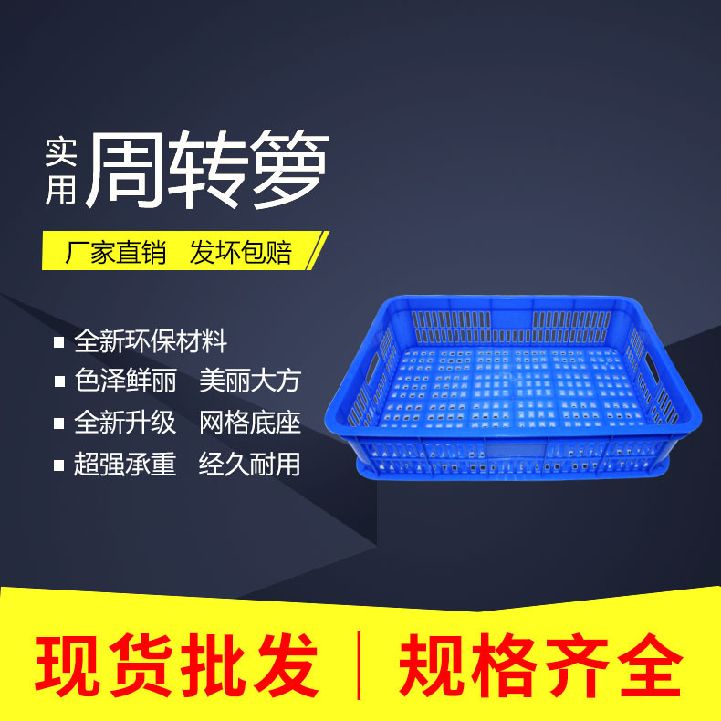 11号萝605*420*150 蔬菜水果物流运输可堆式 塑料周转筐|ru