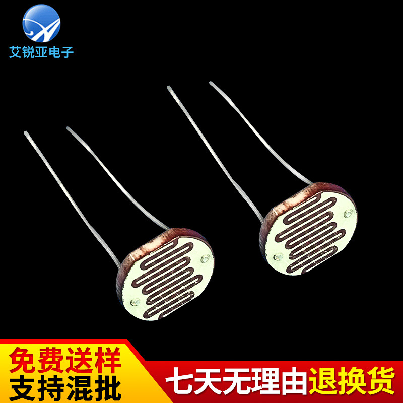 CDS光敏电阻Φ3-Φ24全系列光敏二三极管光电传感器发射接收管