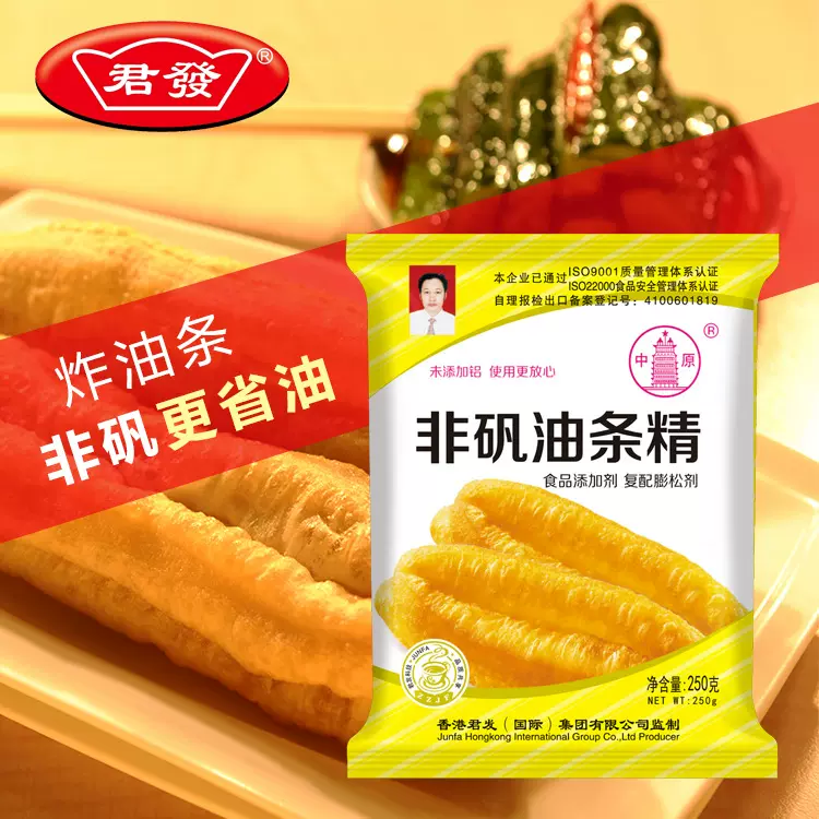 中原非矾油条精250g*20袋 家用商用油条精复配膨松剂  油条膨松剂