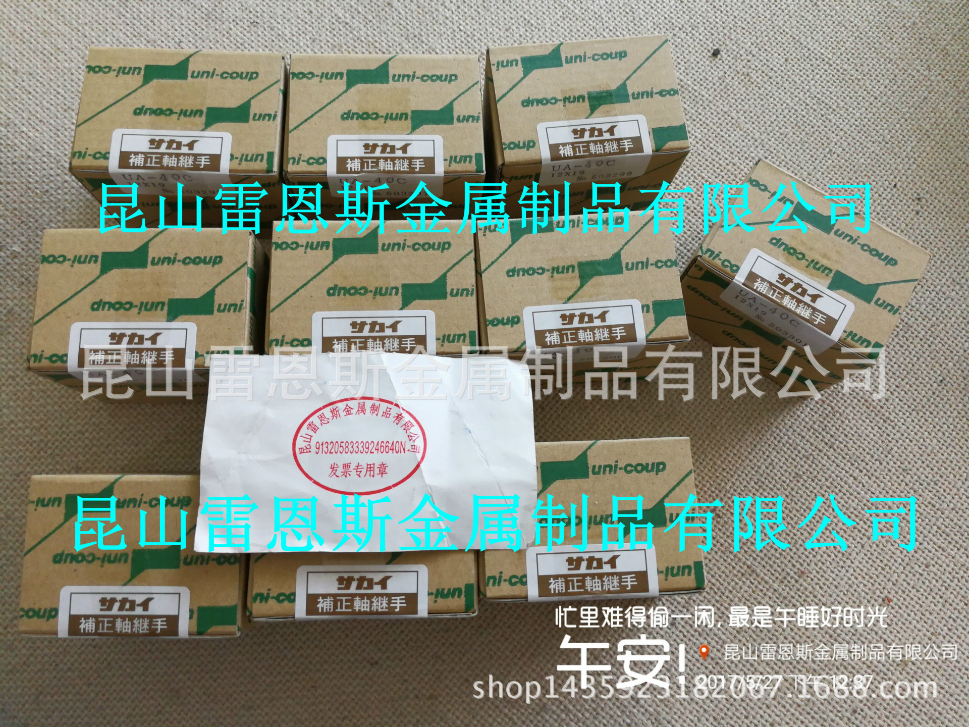 日本酒井(SAKAI SEISAKUSYO)精密联轴器UA-40C-12X19