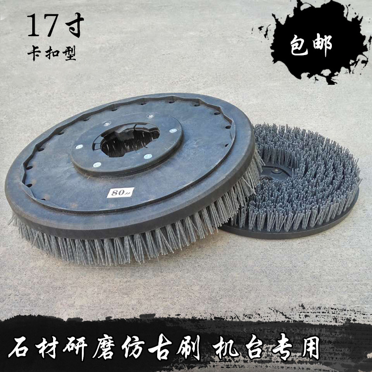 石材研磨抛光刷 石材仿古刷盘 机台专用17寸刷盘 仿古刷 地板翻新