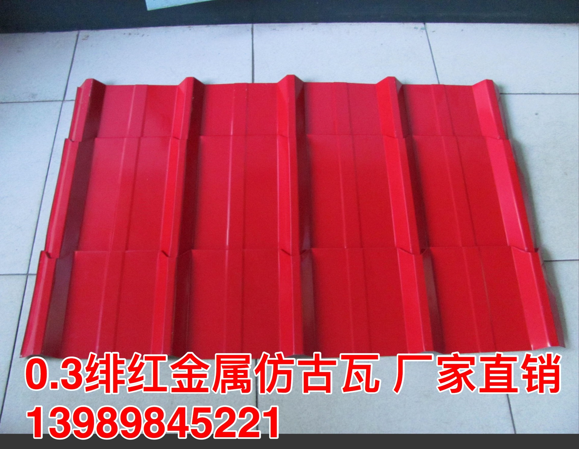 岗亭长廊厂房用漆面金属仿古瓦，0.6红色金属仿古琉璃瓦