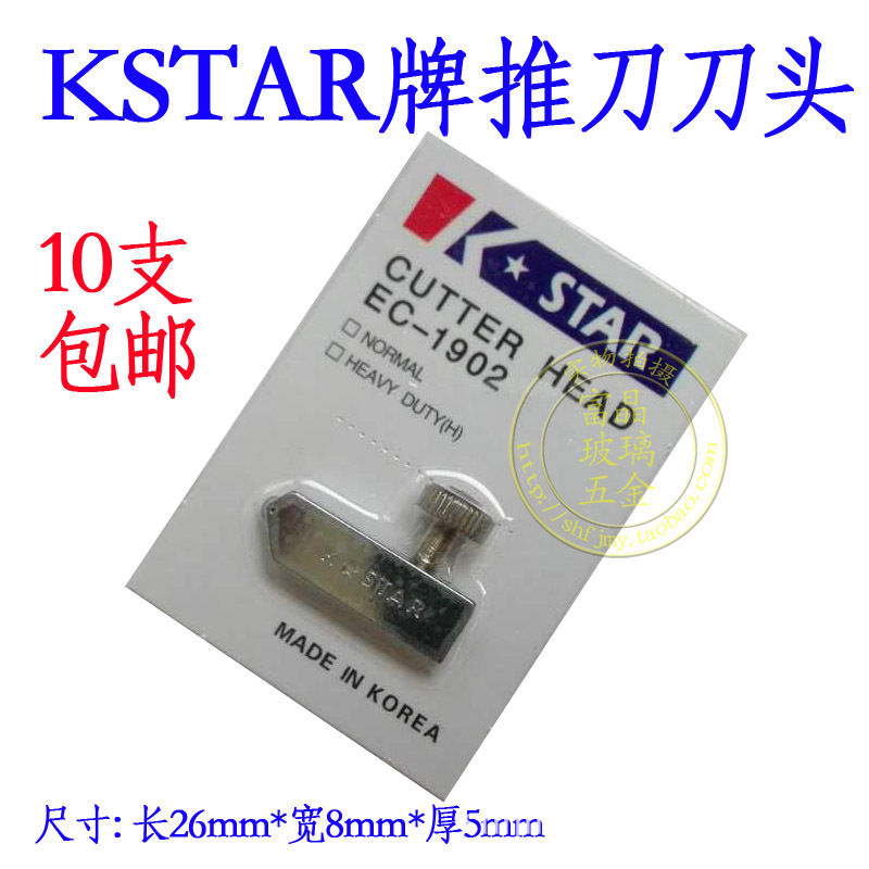 kstar牌 玻璃T推刀刀头 玻璃推刀刀头 T型玻璃刀刀头 玻璃刀头