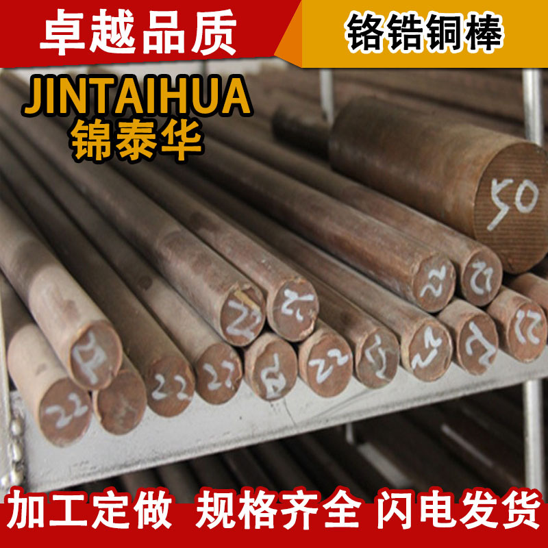 厂家现货 铬锆铜c18150铬锆铜棒 焊轮 缝焊电极铜