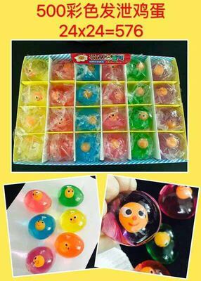 [蛋黄哥懒懒蛋鸡蛋君水球 发泄玩具超Q捏捏乐整蛊玩具彩色发泄鸡蛋] 蛋黄哥懒懒蛋鸡蛋君水球 发泄玩具超Q捏捏乐整蛊玩具彩色发泄鸡蛋