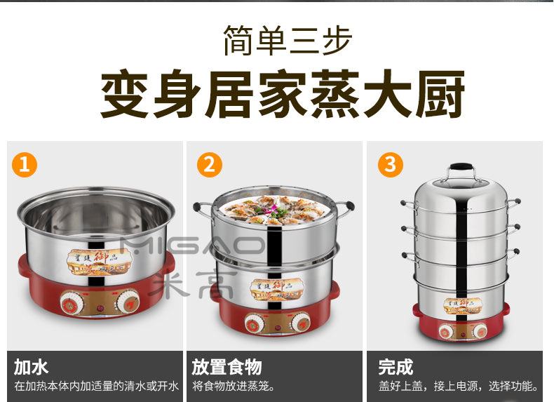 米高电蒸锅8