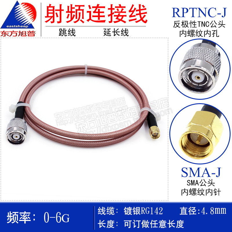 单双层屏蔽RG142 高温高频跳线 RPTNC/SMA-JJ SMA/RPTNC-JJ