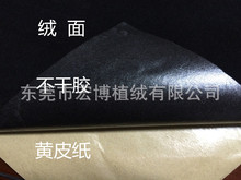 【現貨直銷】黑色背膠植絨布 可模切 分切 全部現貨 價格品質優勢