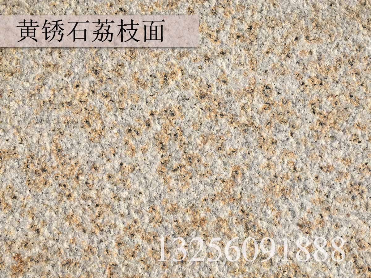 黄锈石荔枝面花岗岩 山东锈石碎拼 黄金麻冰裂纹 幕墙干挂石材-阿里巴巴