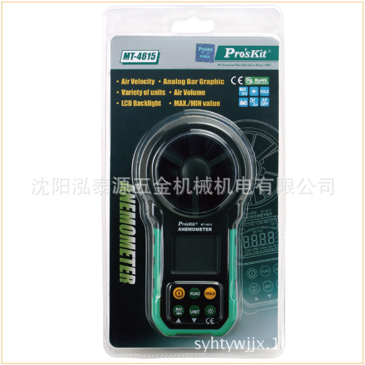 台湾宝工/Pros'kit  MT-4615-C  风速计 风速测试仪 电子式风速仪