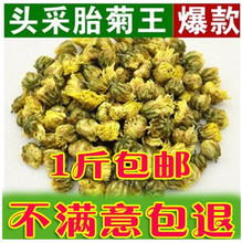 厂家直销胎菊 胎菊500g克散装 头采杭白菊花 2斤包邮