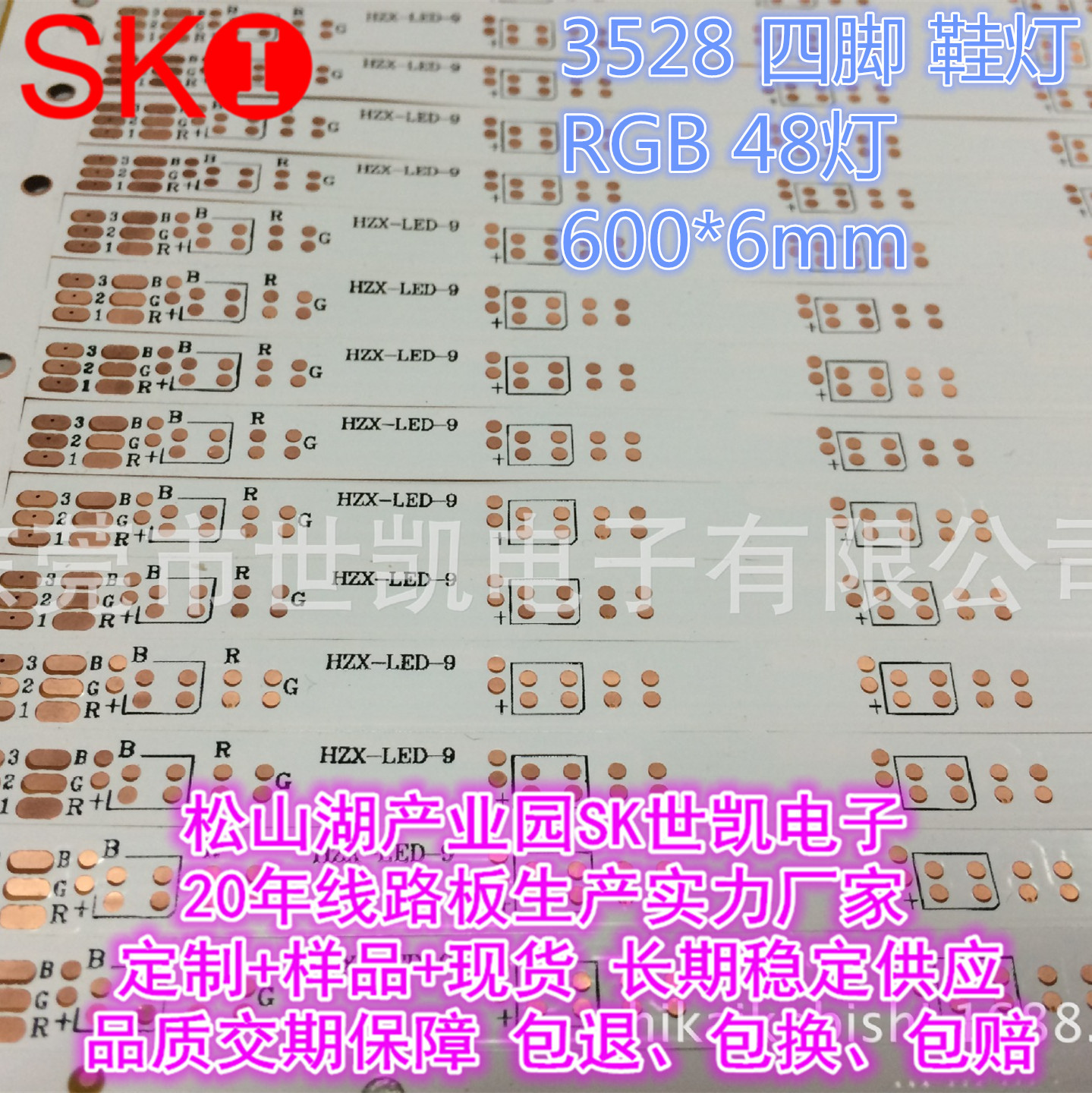 FPC柔性线路板 3528 四脚 RGB 48灯 600*6mm 鞋灯 厂家直销