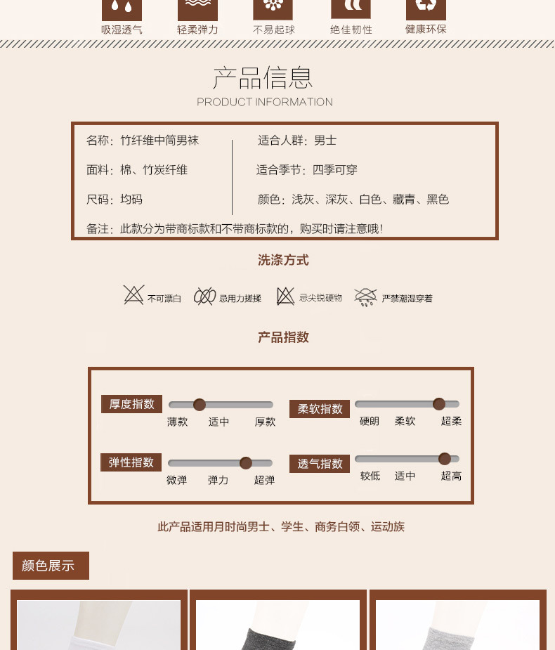 竹纤维中筒男袜5色袜_02