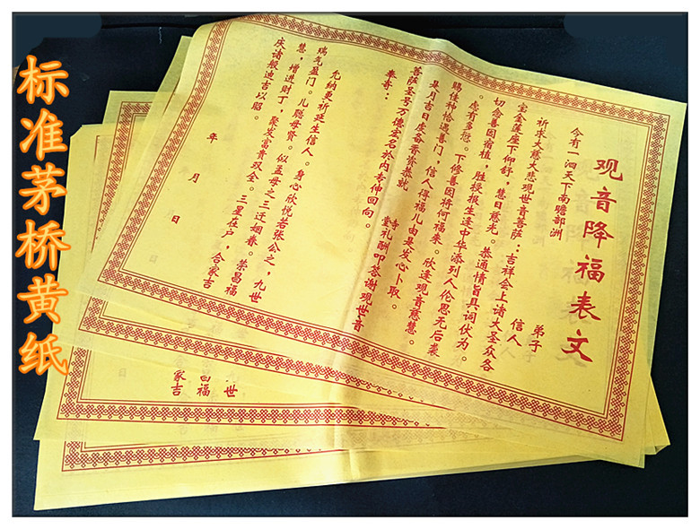 手写表文图片,打表文图片,仙家打表文图片(第19页)_大山谷图库
