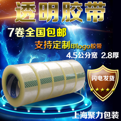 批发透明胶带4.5公分宽*2.8公分厚封箱打包胶带 封口胶带纸 快递|ru