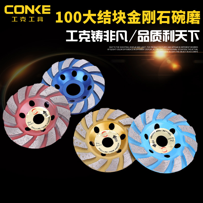 金刚石锯片 碗磨切割片 石材混凝土花岗岩打磨角磨机加厚碗磨片