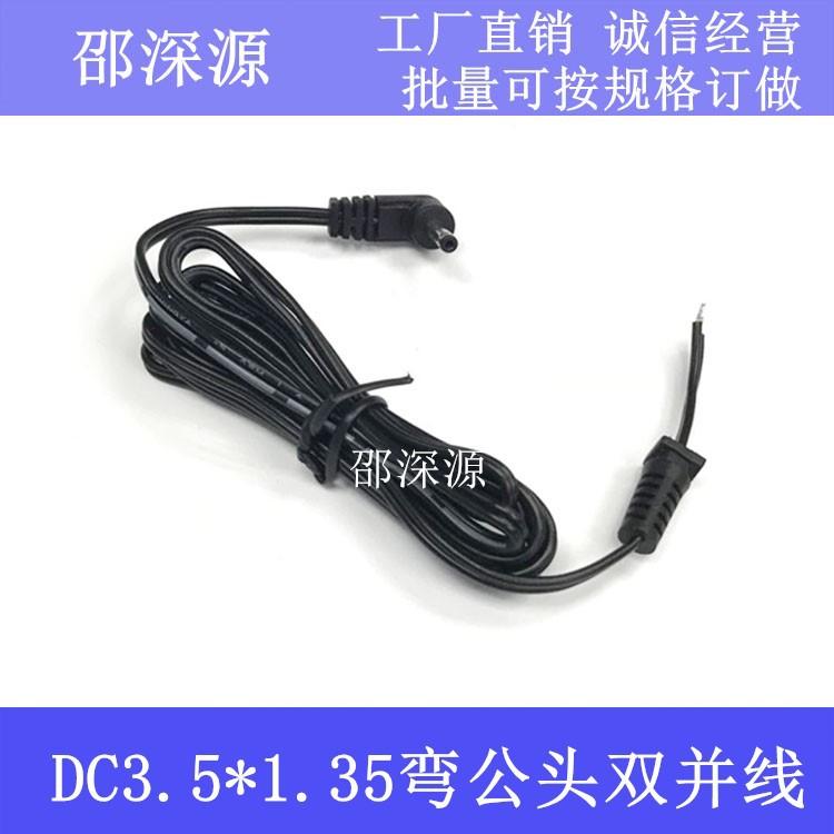 DC3.5*1.35弯头公头电源线 DC竹节双并线 22号全铜线 监控电源线
