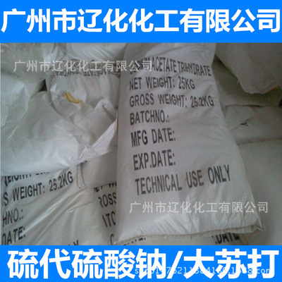 Sodium thiosulfate Aquaculture soda 99% Content