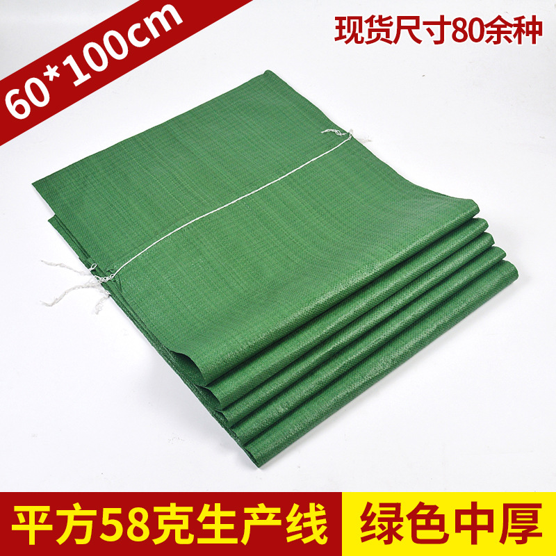 加厚绿色编织袋厂家批发快递网店打包袋蛇皮袋粮食袋包装袋60*100